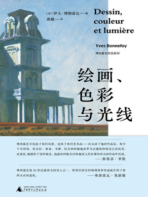 cover image of 博纳富瓦作品系列 绘画、色彩与光线